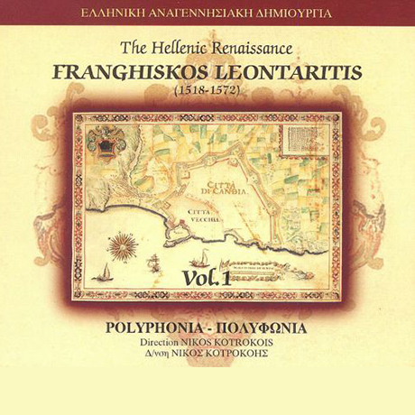 THE HELLENIC RENAISSANCE - CANDIA