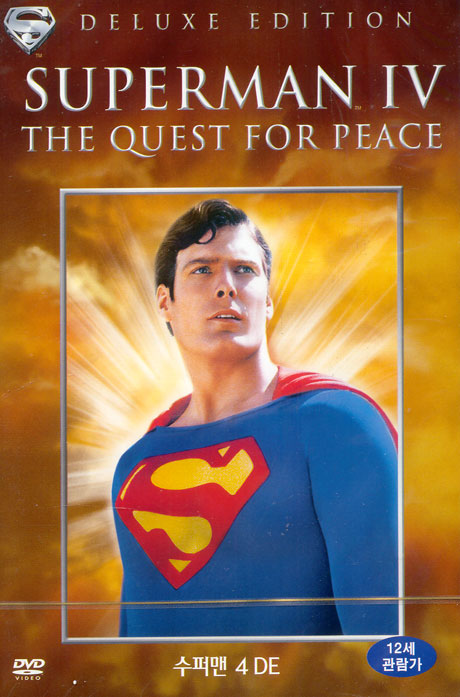 슈퍼맨 4 D.E [SUPERMAN 4: THE QUEST FOR PEACE]