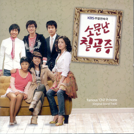 소문난 칠공주 [KBS 주말연속극]