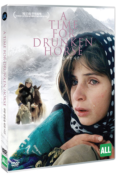 취한 말들을 위한 시간 [A TIME FOR DRUNKEN HORSES]