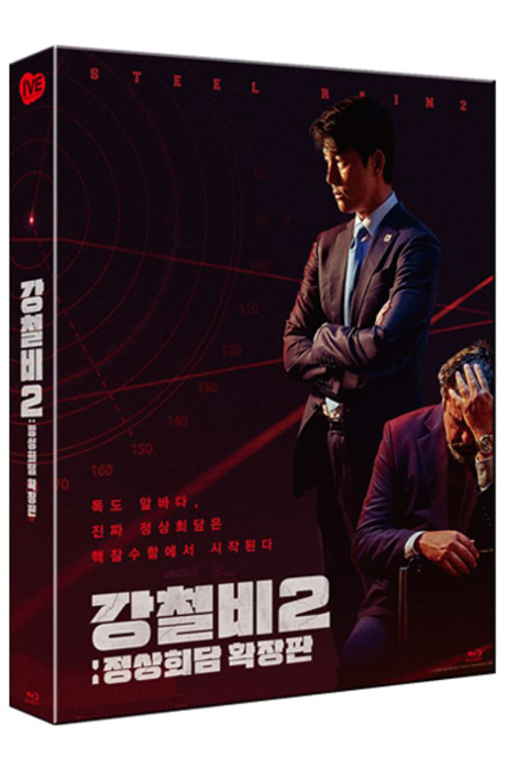 강철비 2: 정상회담 확장판 [풀슬립 한정판]