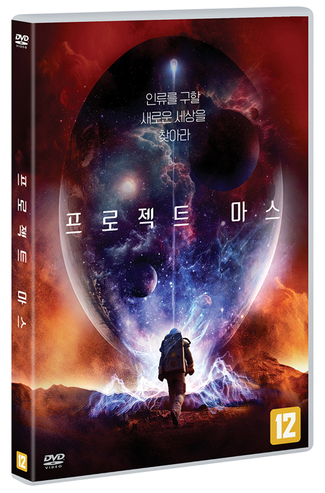 프로젝트 마스 [FORSAKEN]