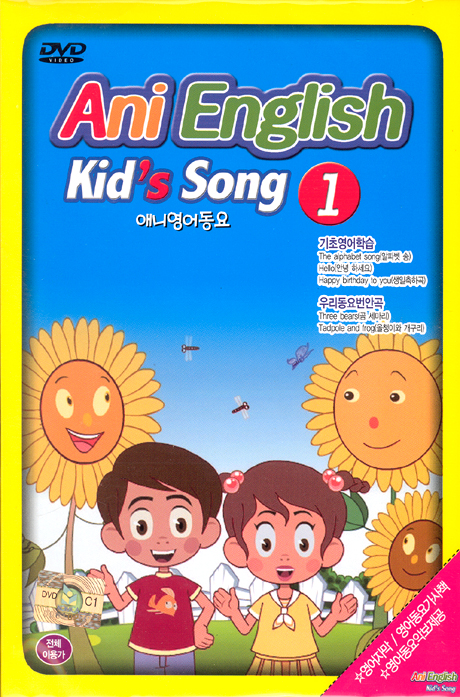 애니영어동요 1 [DVD+영어동요 가사책]