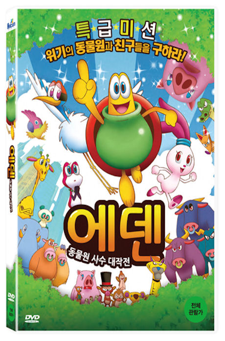 에덴: 동물원 사수 대작전