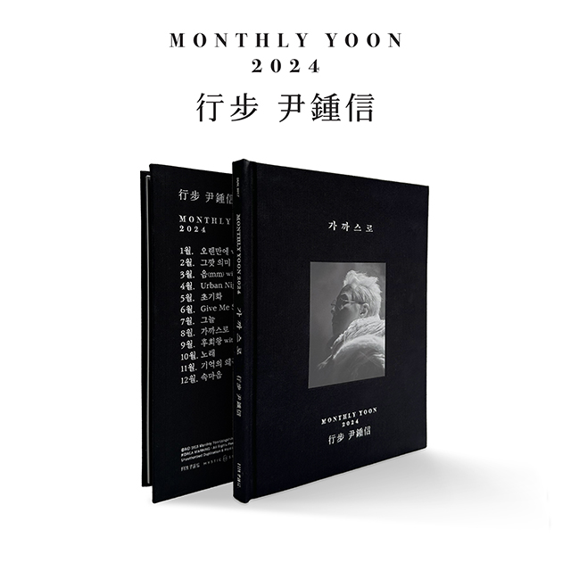행보(行步) 2024