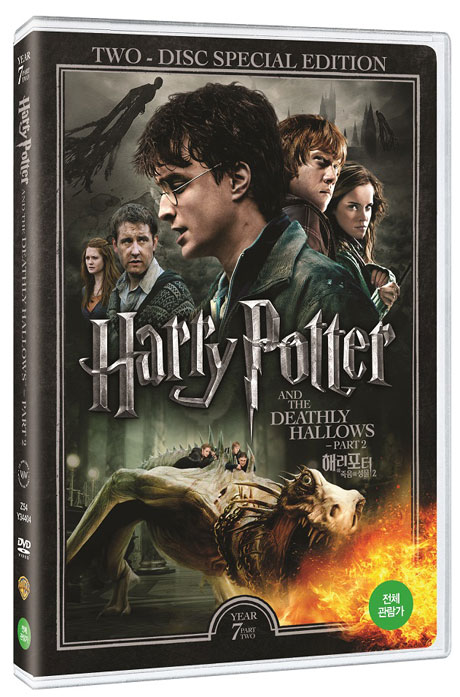 해리 포터와 죽음의 성물 2 [부가영상 210분 한정판] [HARRY POTTER AND THE DEATHLY HOLLOWS: PART 2]