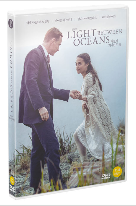 파도가 지나간 자리 [THE LIGHT BETWEEN OCEANS]