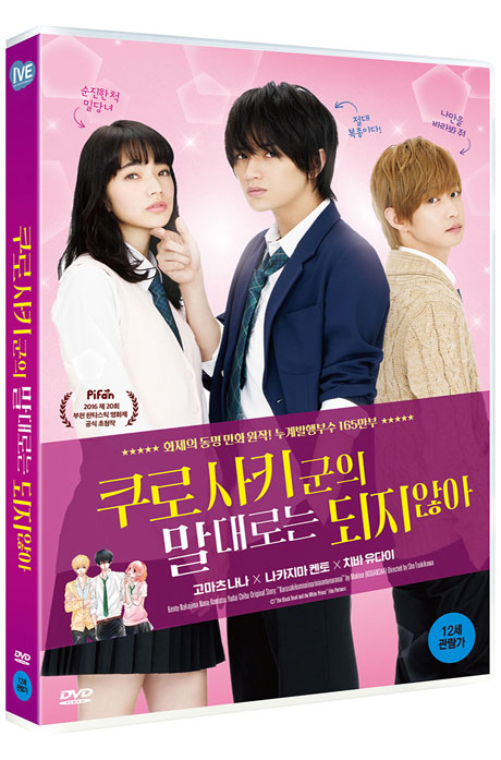 쿠로사키군의 말대로는 되지 않아 [黑崎くんの言いなりになんてならない]