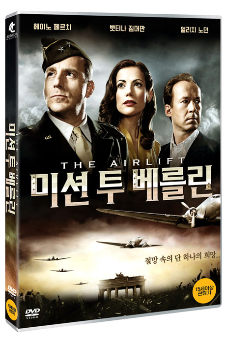 미션 투 베를린 [THE AIRLIFT]