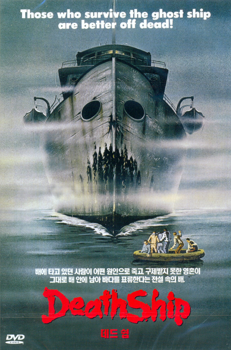 데드 쉽 [DEATH SHIP] [14년 4월 와이드미디어 새봄맞이 매니아를위한 프로모션]