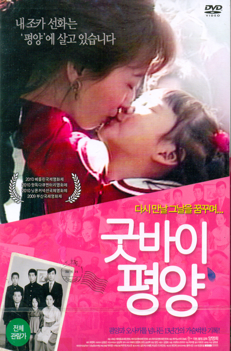 굿바이 평양 [15년 2월 미디어허브 45종 프로모션]