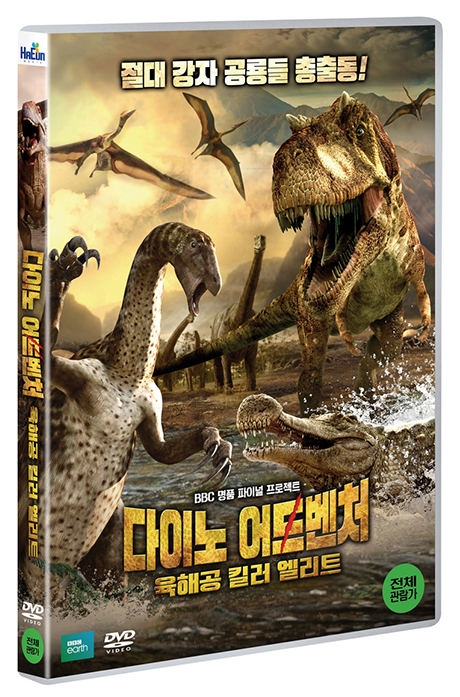 다이노 어드벤처: 육해공 킬러 엘리트 [PLANET DINOSAUR: KILLER ELITE]