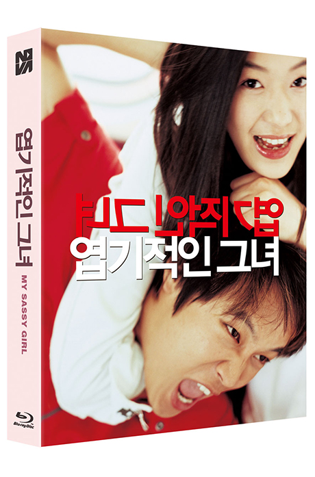 엽기적인 그녀 [감독판] [렌티큘러 풀슬립 한정판]