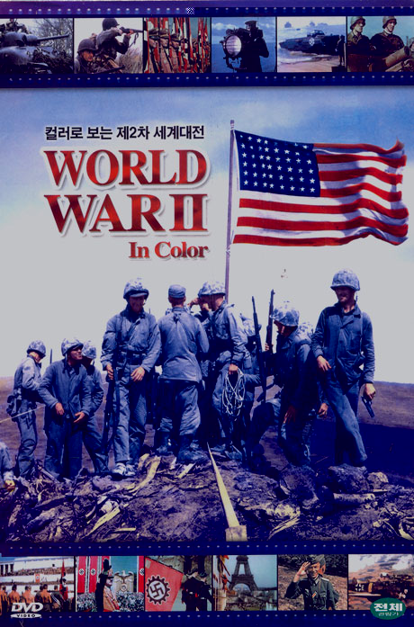 컬러로 보는 제2차 세계대전 [WORLD WAR 2 IN COLOR]