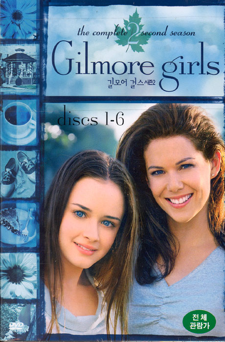 길모어 걸스 시즌 2 [GILMORE GIRLS SEASON 2]