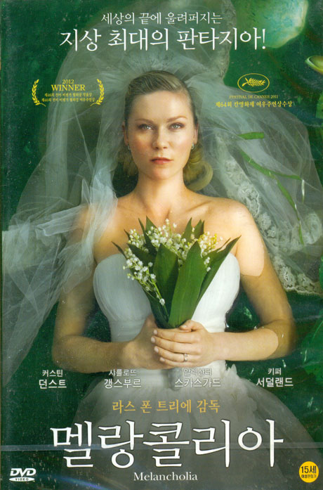 멜랑콜리아 [MELANCHOLIA]