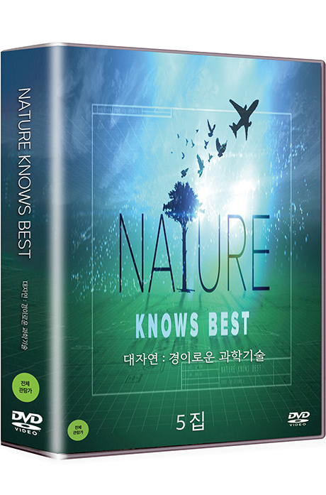 히스토리채널: 대자연 경이로운 과학기술 5집 [nature: knows best]