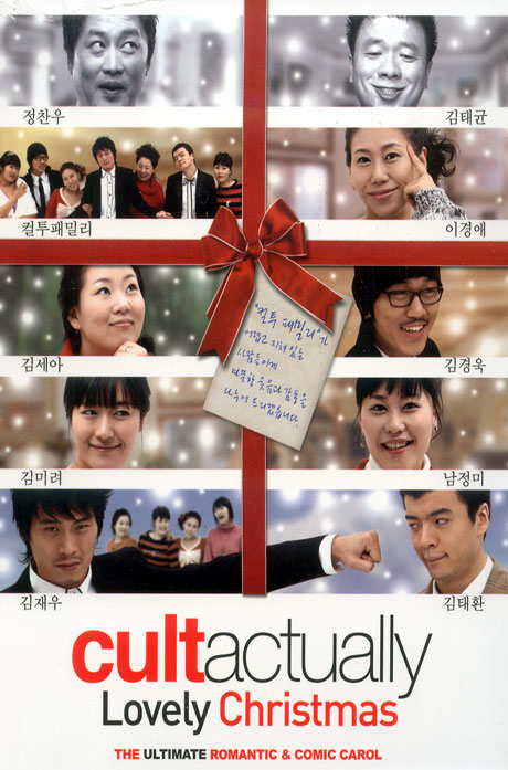 CULT ACTUALLY LOVELY CHRISTMAS
