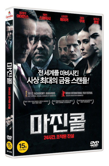 마진 콜: 24시간 조작된 진실 [MARGIN CALL] [14년 6월 캔들미디어 신작 첫 할인 프로모션]