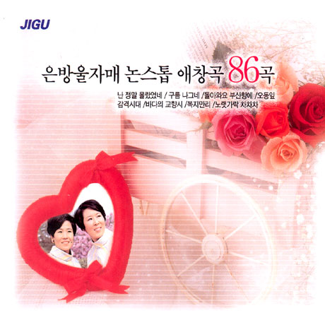 논스톱 애창곡 86곡