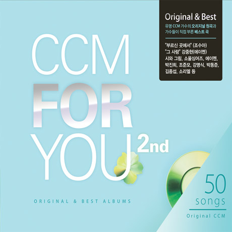 CCM FOR YOU 2 [씨씨엠 포 유 2집]