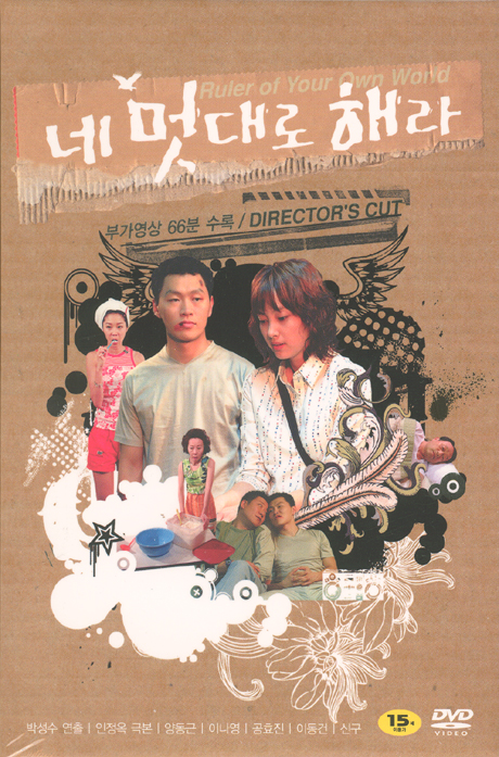 네 멋대로 해라 감독판 보급판 [MBC 미니시리즈]