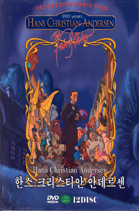 한스 크리스티안 안데르센 박스세트 [HANS CHRISTIAN ANDERSEN]