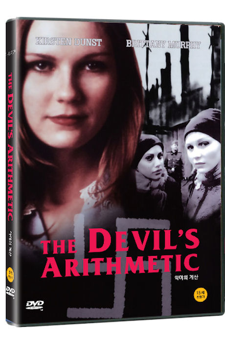 악마의 계산 [THE DEVIL`S ARITHMETIC] [16년 12월 클레버컴퍼니 프로모션]