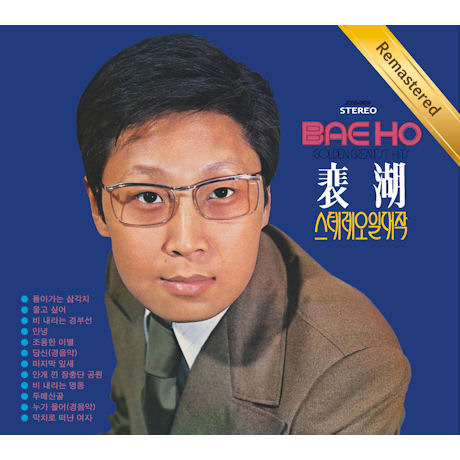 스테레오일대작 제3집 [리마스터링]