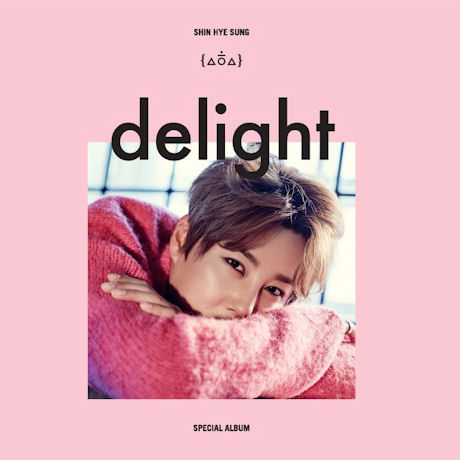 DELIGHT [스페셜]