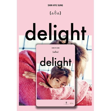 DELIGHT [키트]