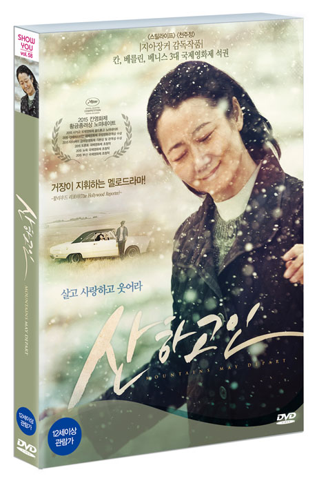 산하고인 [山河故人]