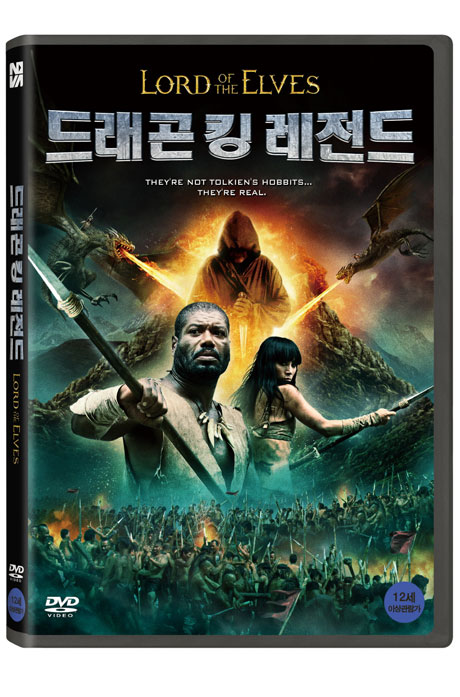 드래곤 킹 레전드 [LORD OF THE ELVES]