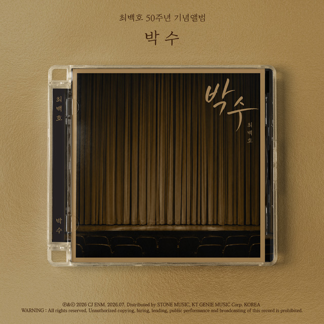 박수 [50주년 기념앨범]
