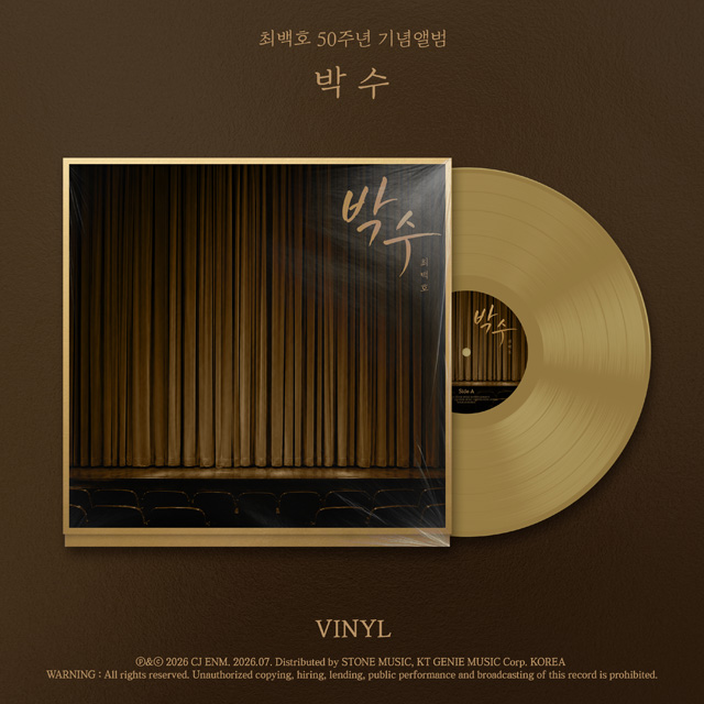 박수 [50주년 기념앨범] [180G GOLD LP]