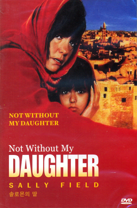 솔로몬의 딸 [NOT WITHOUT MY DAUGHTER]