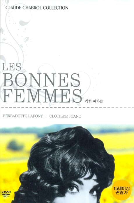 착한 여자들 [LES BONNES FEMMES] [14년 7월 클레버컴퍼니 88종 프로모션]