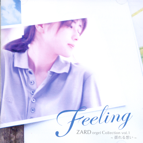 FEELING: ZARD ORGEL COLLECTION VOL.1~搖れる想い~ [흔들리는 마음]