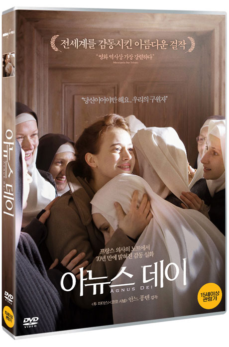 아뉴스 데이 [AGNUS DEI]