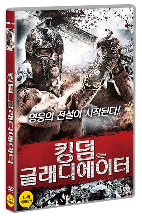 킹덤 오브 글래디에이터 [KINGDOM OF GLADIATORS]