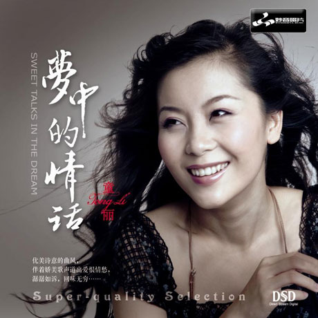 夢中的情話 [몽중적정화_SWEET TALKS THE DREAM]