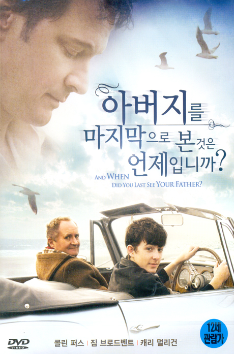 아버지를 마지막으로 본 것은 언제입니까? [AND WHEN DID YOU LAST SEE YOUR FATHER?]