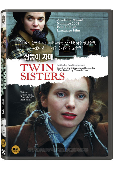 쌍둥이 자매 [TWIN SISTERS]