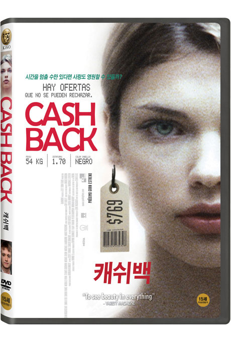 캐쉬백 [CASHBACK]