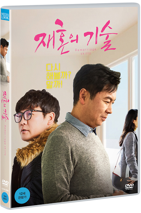 재혼의 기술