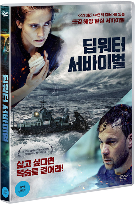 딥 워터 서바이벌 [THE CHAMBE]