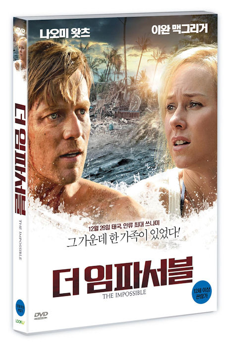 더 임파서블 [THE IMPOSSIBLE]