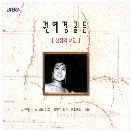 골든