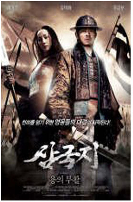 삼국지: 용의부활