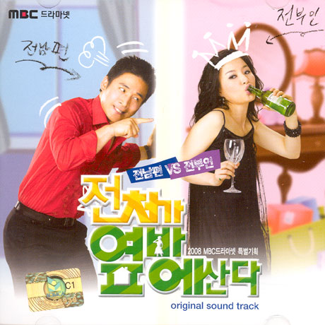 전처가 옆방에 산다 [MBC 드라마넷]